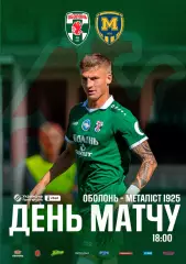 Оболонь Киев - Металлист 1925 Харьков 12.12.2025