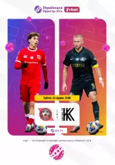 Кривбасс Кривой Рог - Колос Коваливка 13.12.2025