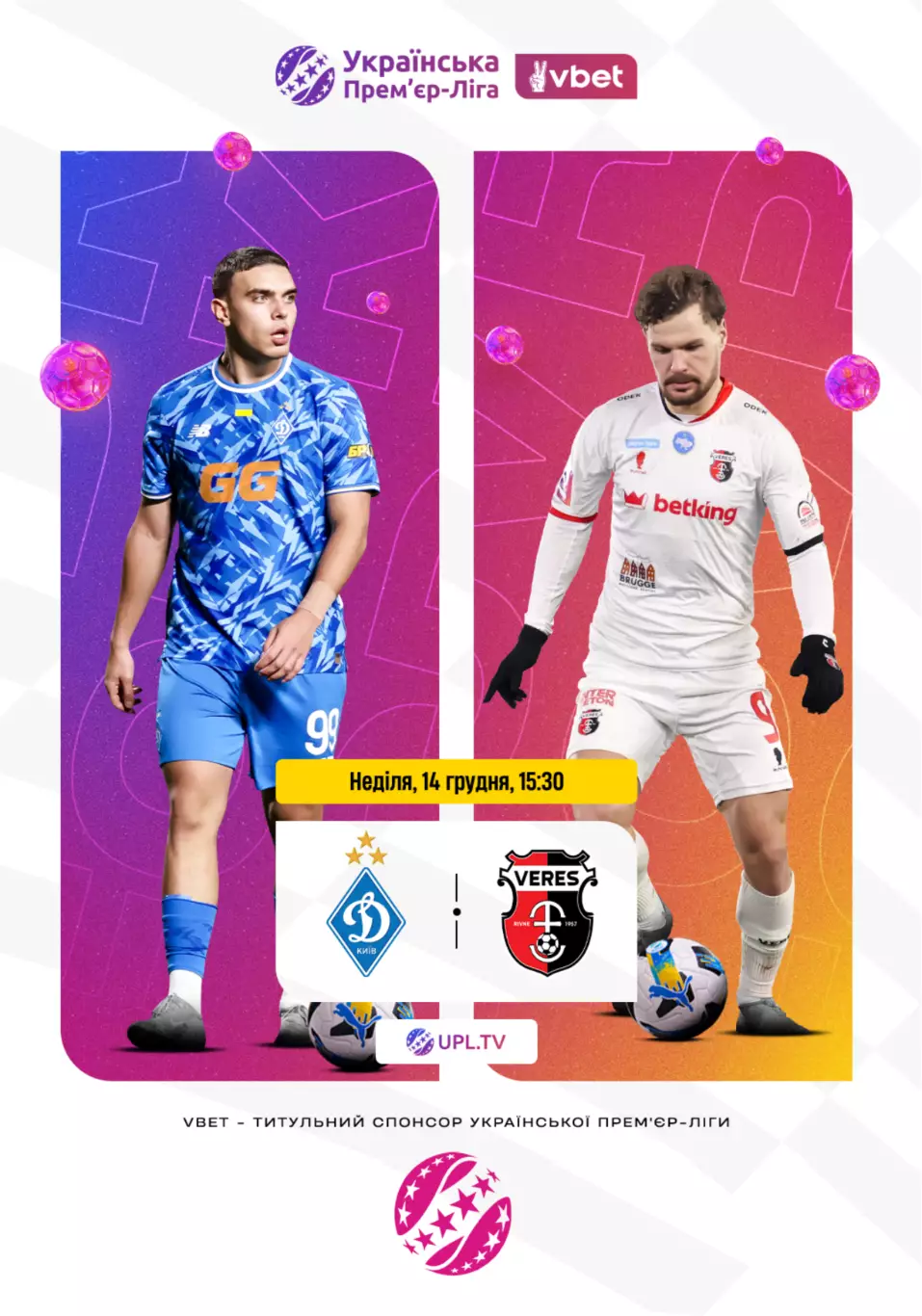 Динамо Киев - Верес Ровно 14.12.2025