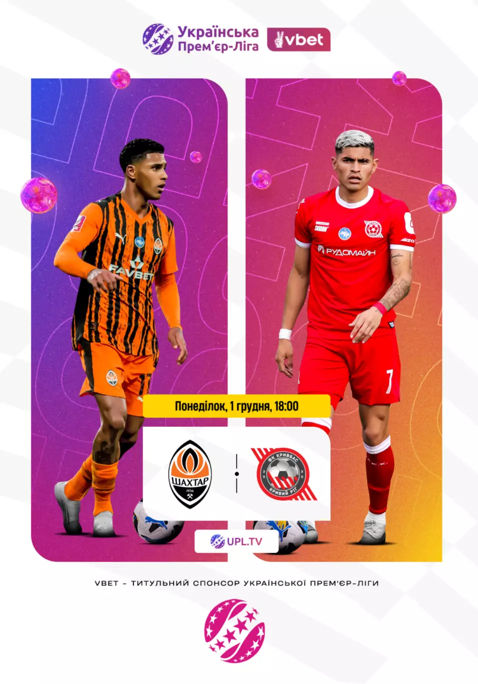 Шахтер Донецк - Кривбасс Кривой Рог 1.12.2025