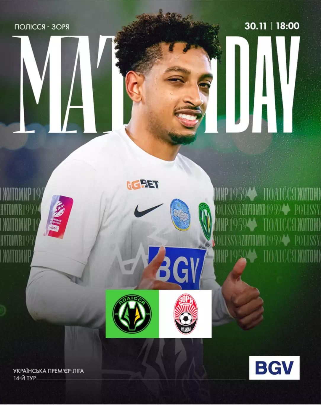 Полесье Житомир - Заря Луганск 30.11.2025