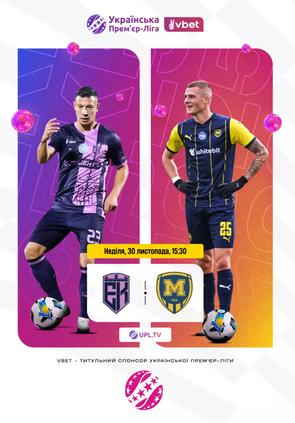 Эпицентр Каменец Подольский - Металлист 1925 Харьков 30.11.2025