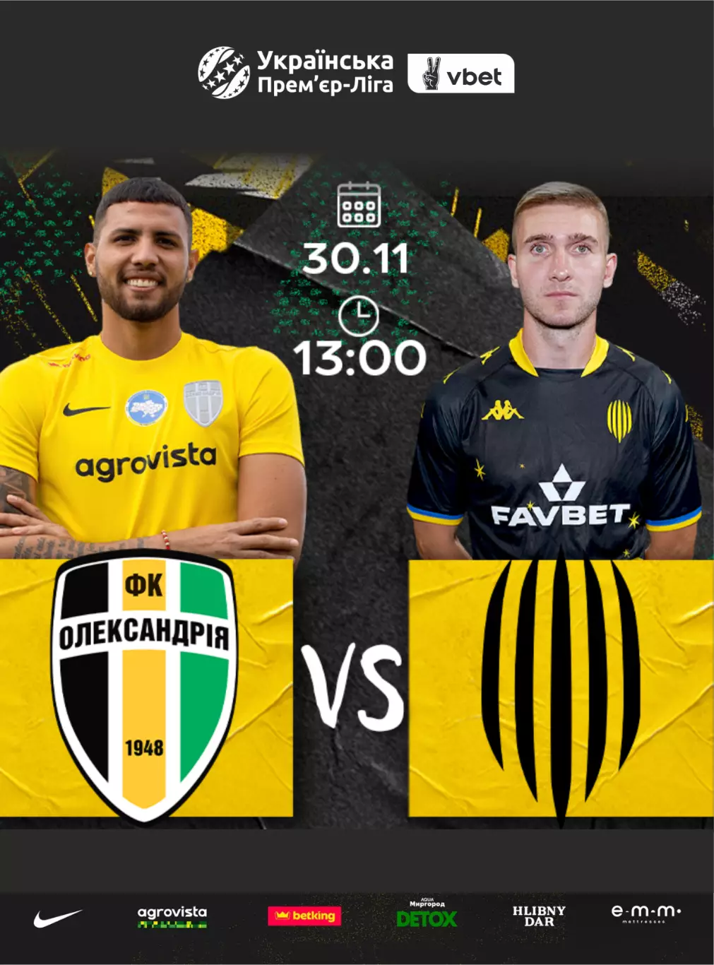 Александрия - Рух Львов 30.11.2025