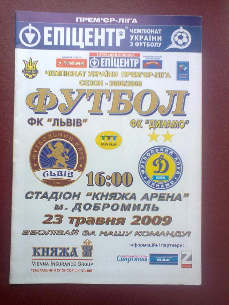 ФКЛьвов( Львов ) - Динамо ( Киев ).23.05.2009.*