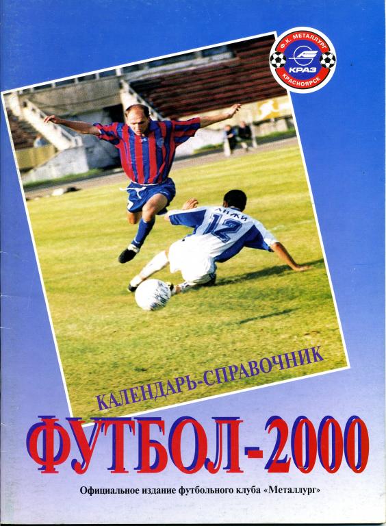 Календарь-справочник Футбол-2000. Красноярск.