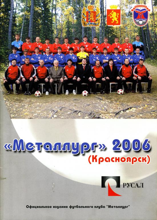 Календарь-справочник Футбол-2006. Красноярск.