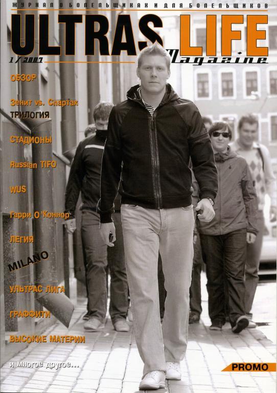 Журнал Ultras Life. №1 2007 г.