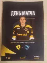 Северсталь Череповец- Динамо Минск 08.01.2026