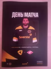 Северсталь Череповец- Спартак Москва 02.02.2026