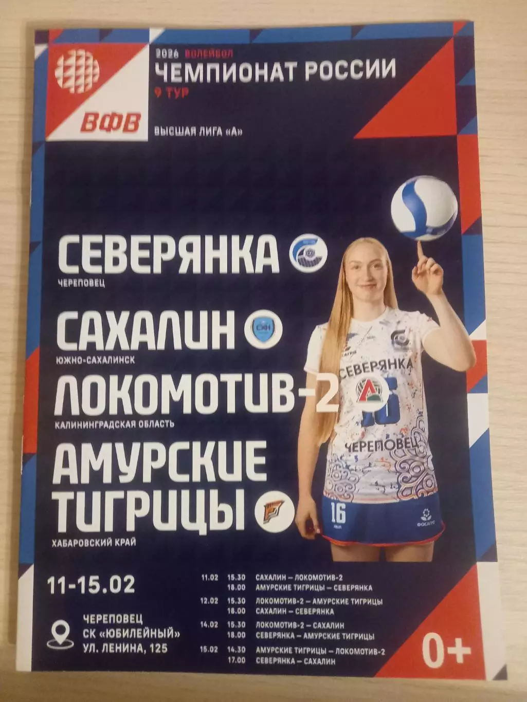 Северянка , Сахалин, Локомотив Калининград, Хабаровск 11-15.02.2026