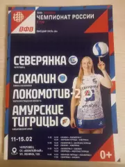 Северянка , Сахалин, Локомотив Калининград, Хабаровск 11-15.02.2026