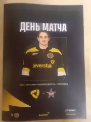 Северсталь Череповец- СКА Санкт-Петербург 05.02.2026