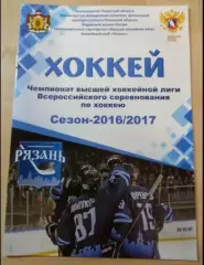 ХК Рязань- Ермак Ангарск 14.09.2016