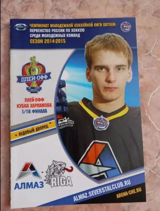 Алмаз Череповец- ХК Рига 2014/15 (Кубок Харламова)