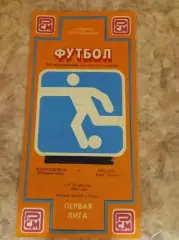 Ростсельмаш Ростов- на- Дону - Терсана Египет 11,18.08.1989