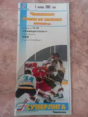 Северсталь Череповец- СКА Санкт-Петербург 03.10.2001