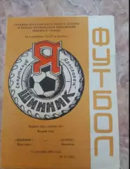 Шинник Ярославль- Колос Никополь 17.09.1985