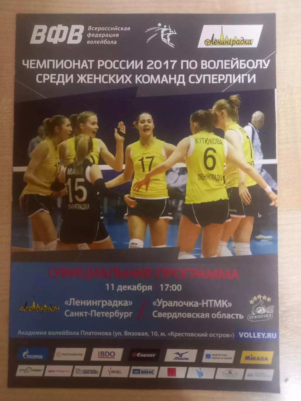 Ленинградка Санкт-Петербург- Уралочка-НТМК Свердловская область 11.12.2017