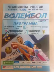 Автомобилист Санкт-Петербург- Университет Барнаул 28.02- 01.03.2019