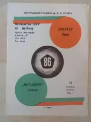 Спартак Орёл- Металлург Липецк 12.09.1986