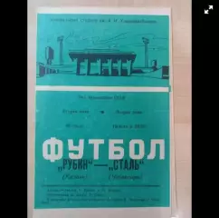 Рубин Казань- Сталь Чебоксары 24.07.1987