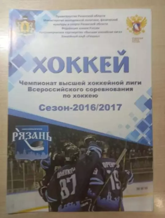 ХК Рязань- Молот- Прикамье Пермь 05.10.2016