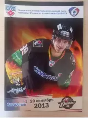 Северсталь Череповец-Донбасс Донецк 20.09.2013