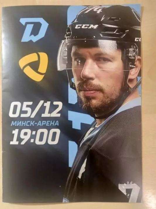 Динамо Минск- Северсталь Череповец 05.12.2022