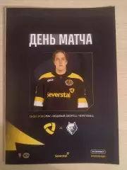 Северсталь Череповец- Нефтехимик Нижнекамск 15.02.2026