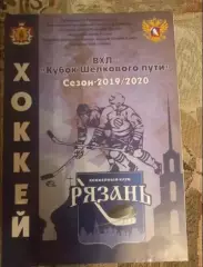 ХК Рязань-СКА-Нева Санкт-Петербург 05.11.2019