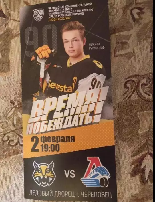 Северсталь Череповец-Локомотив Ярославль 02.02.2021