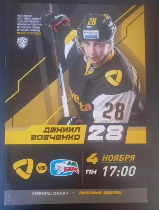 Северсталь Череповец-Ак Барс Казань 04.11.2019