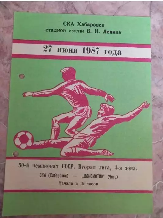 СКА Хабаровск-Локомотив Чита 27.06.1987