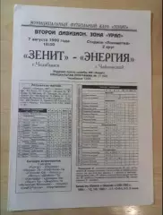 Зенит Челябинск-Энергия Чайковский 07.08.1999