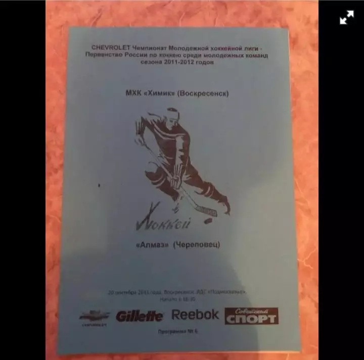 МХК Химик Воскресенск- Алмаз Череповец 20.09.2011
