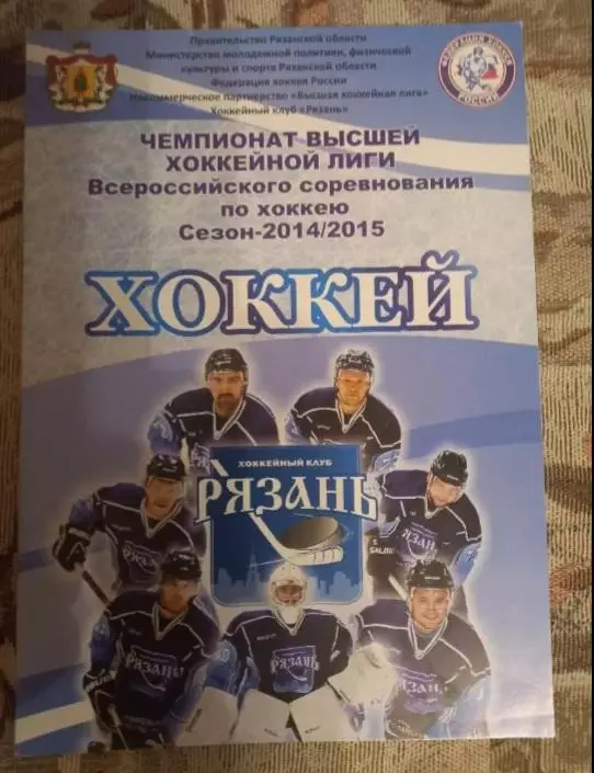 ХК Рязань-Ижсталь Ижевск 05.12.2014