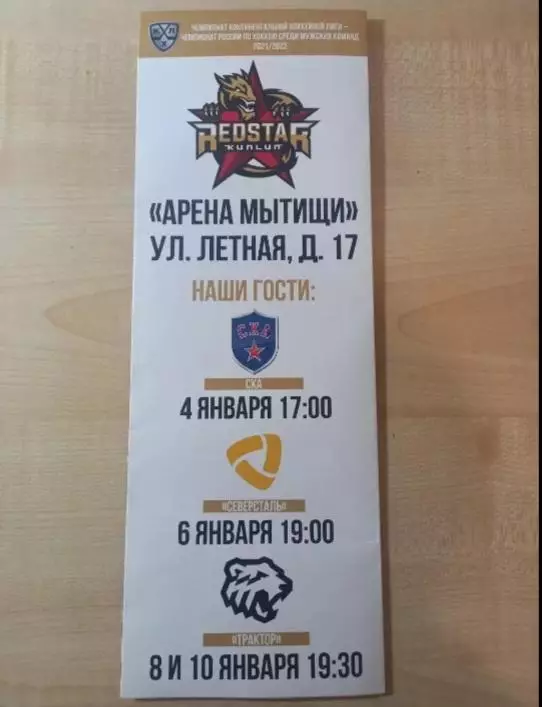 Куньлунь Ред Стар - СКА (С-П),Северсталь, Трактор Челябинск 04/06/08.10.2022