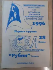 СКА Санкт-Петербург- Рубин Тюмень 28.01.1996
