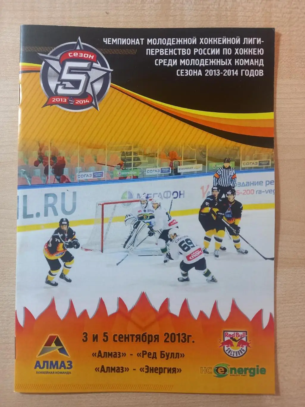 Алмаз Череповец- РедБулл Зальцбург 03.09.2013,Энергия Карловы Вары 5.09.2013