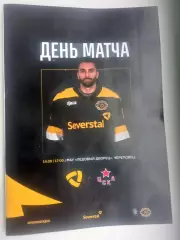 Северсталь Череповец- ЦСКА Москва 14.09.2025