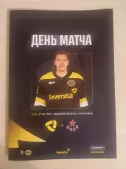 Северсталь Череповец- ЦСКА Москва 16.11.2025