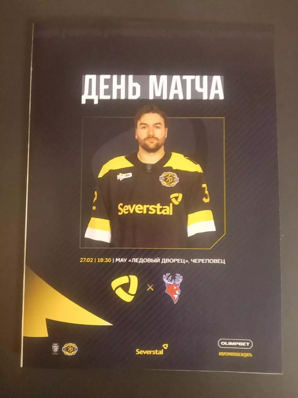 Северсталь Череповец- Торпедо Нижний Новгород 27.02.2026