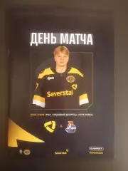 Северсталь Череповец- Локомотив Ярославль 02.03.2026