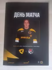 Северсталь Череповец- Амур Хабаровск 28.10.2025