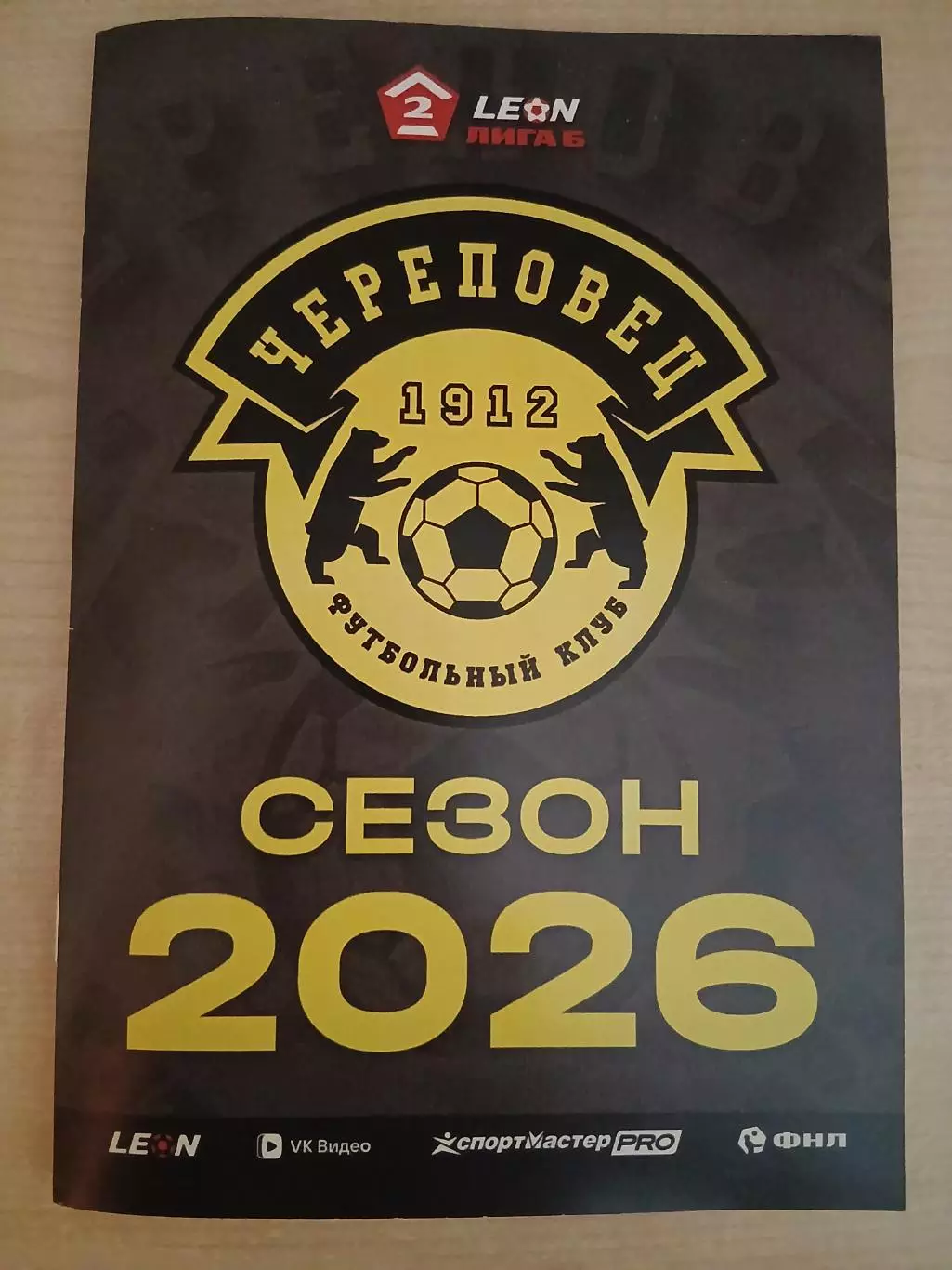 ФК Череповец (программа сезон 2026)
