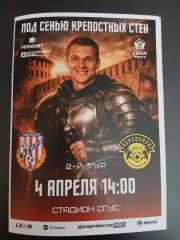 Искра Смоленск - ФК Череповец 04.04.2026