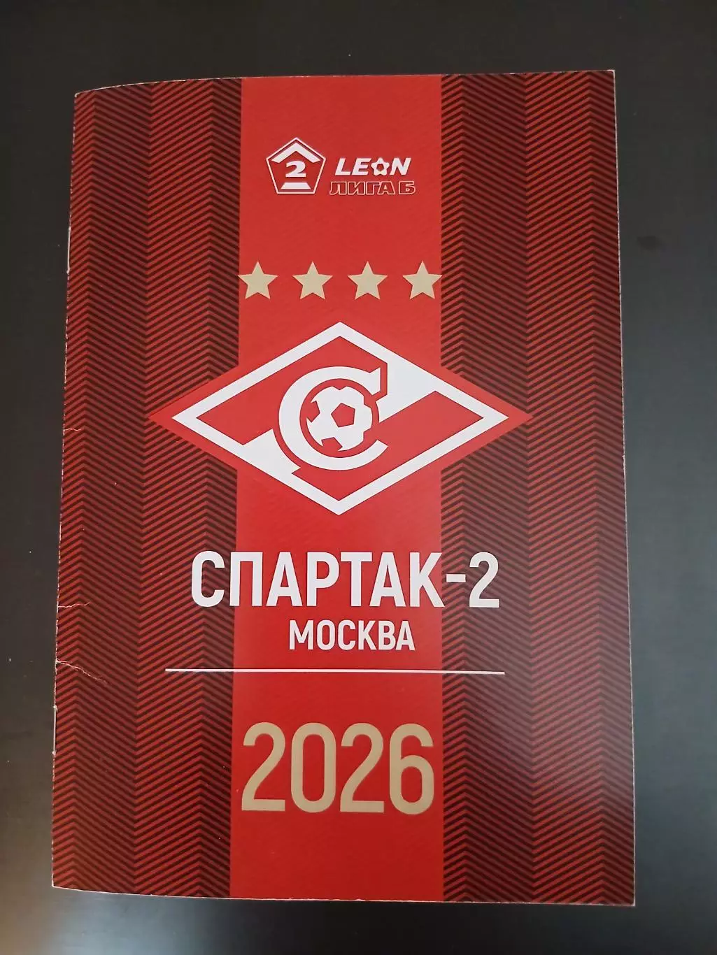 Спартак-2 Москва 2026 ( программа)