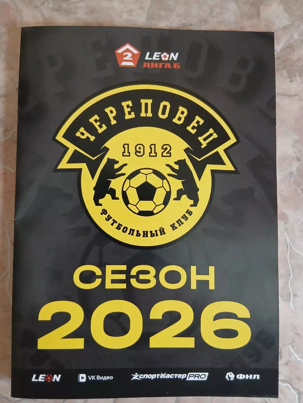 ФК Череповец- ФК Тверь 12.04.2026