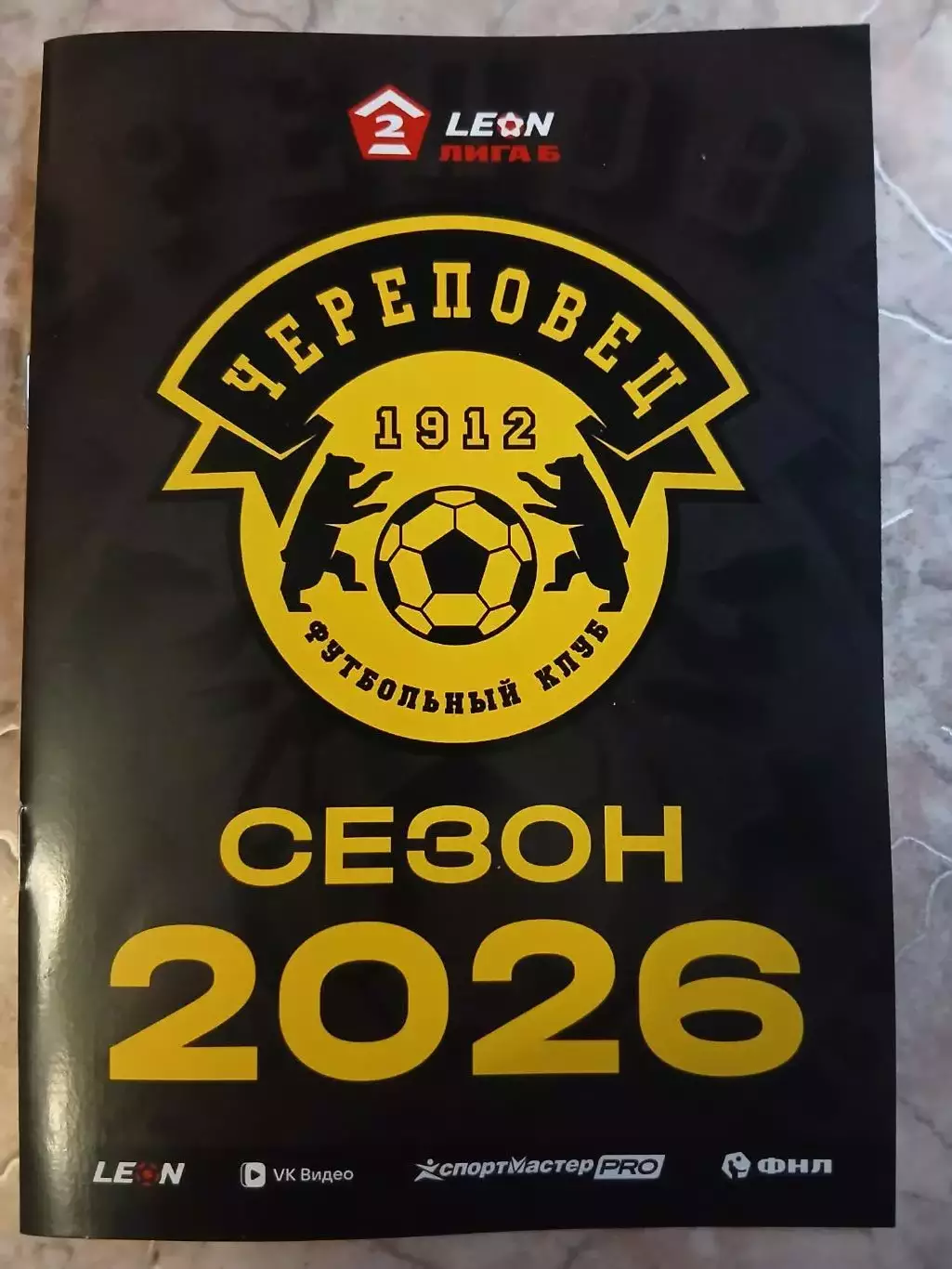 ФК Череповец- ФК Тверь 12.04.2026