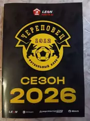 ФК Череповец- ФК Тверь 12.04.2026
